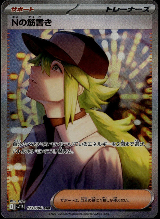 N's Plot #173/086 SAR (NM/M, sv11B - Black Bolt, JP)