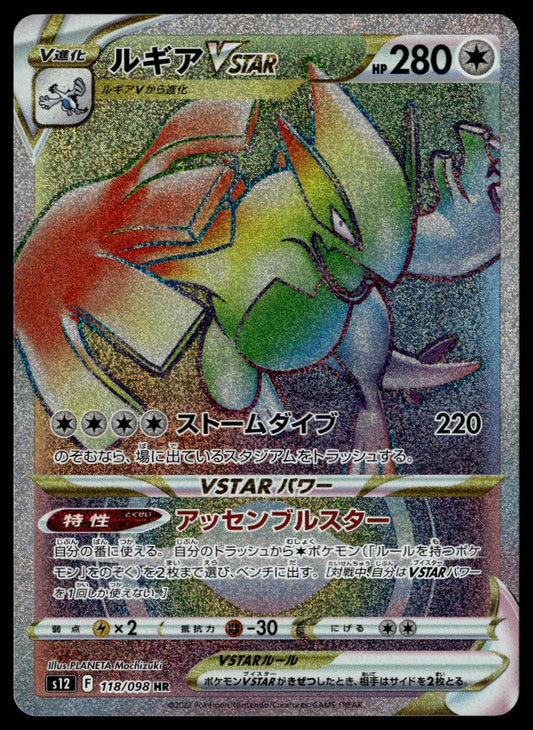 Lugia VSTAR #118/098 (Nm, s12 - Paradigm Trigger, JP)