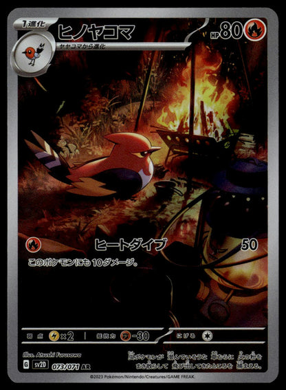 Fletchinder #073/071 (NM, sv2D - Clay Burst, JP)