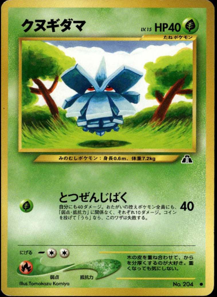 Pineco #204 (LP, 2000 PM Neo 2 - Crossing the Ruins, JP)