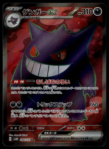 Gengar ex SR #088/071 (NM/M, sv5K - Wild Force, JP)