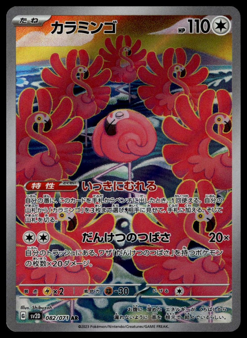Flamigo #082/071 (NM, sv2D - Clay Burst, JP)