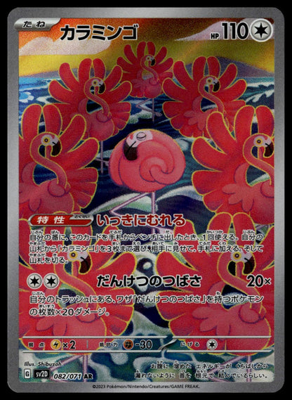 Flamigo #082/071 (NM, sv2D - Clay Burst, JP)