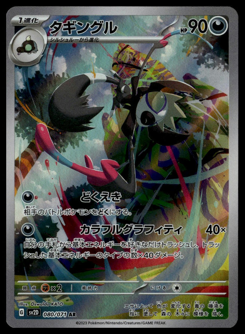 Grafaiai #080/071 (NM, sv2D - Clay Burst, JP)