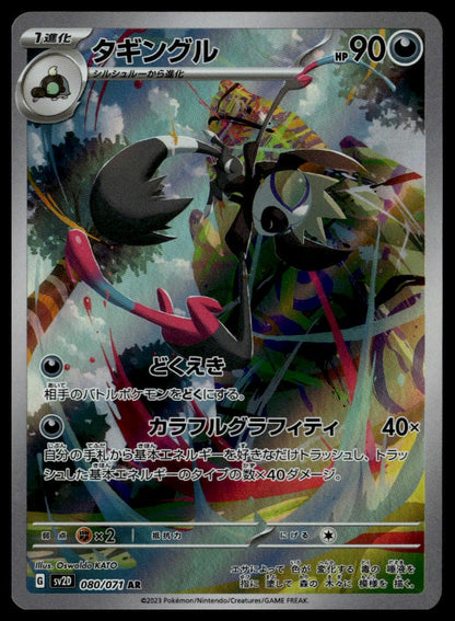 Grafaiai #080/071 (NM, sv2D - Clay Burst, JP)