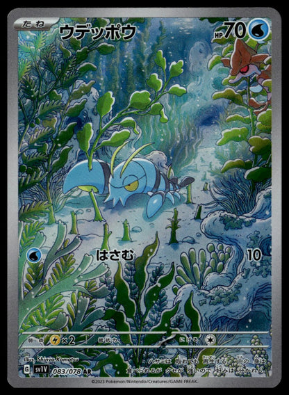 Clauncher #083/078 (NM, sv1V - Violet ex, JP)