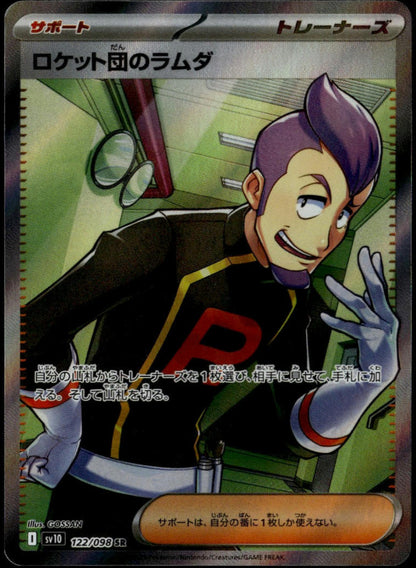 Team Rocket's Petrel SR #122/098 (NM/M, sv10 - The Glory of Team Rocket, JP)