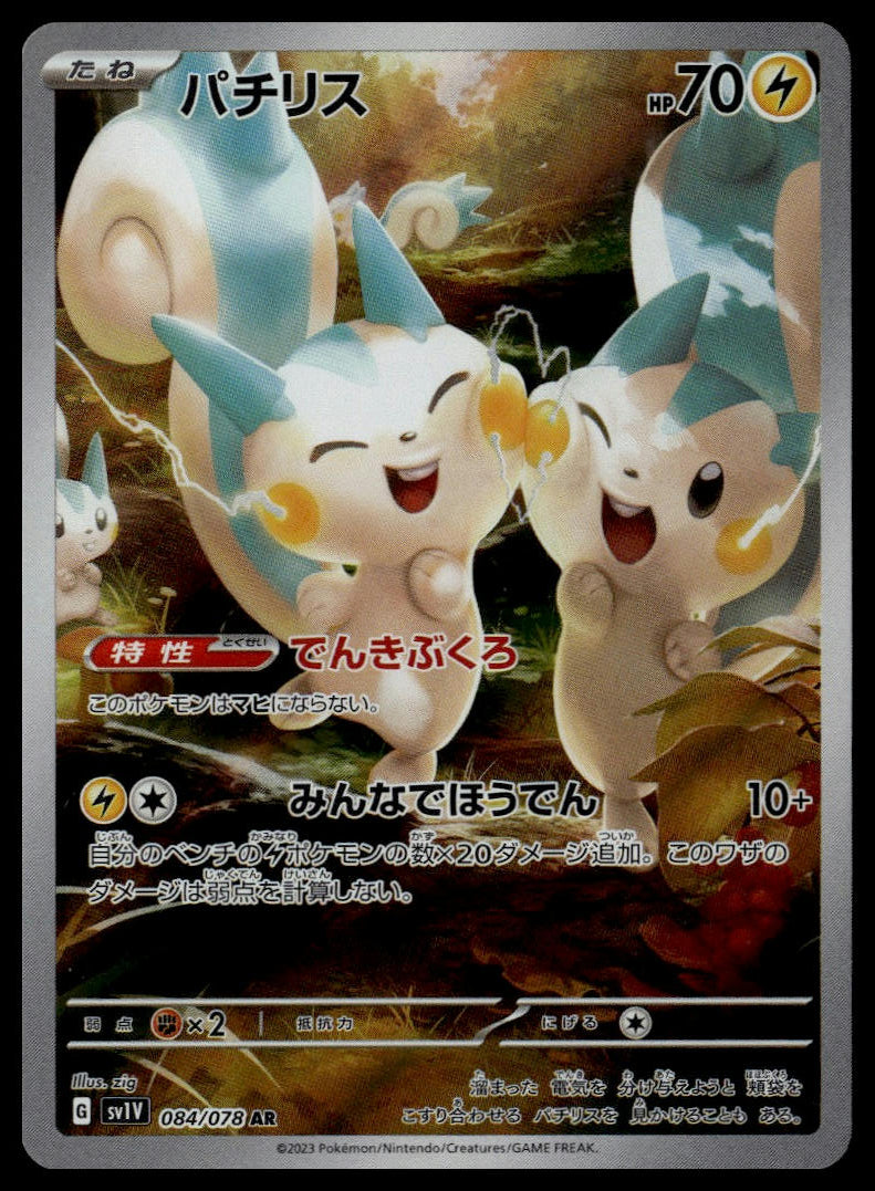 Pachirisu #084/078 (NM, sv1V - Violet ex, JP)