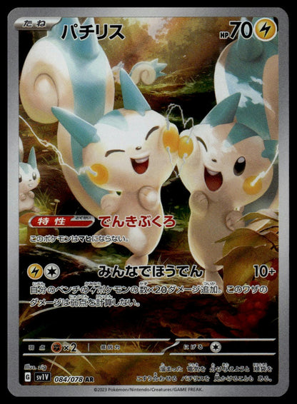 Pachirisu #084/078 (NM, sv1V - Violet ex, JP)