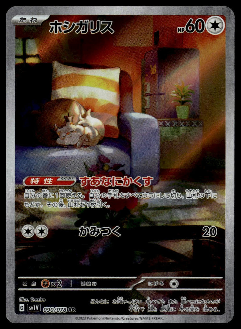 Skwovet #090/078 (NM, sv1V - Violet ex, JP)