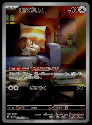 Skwovet #090/078 (NM, sv1V - Violet ex, JP)
