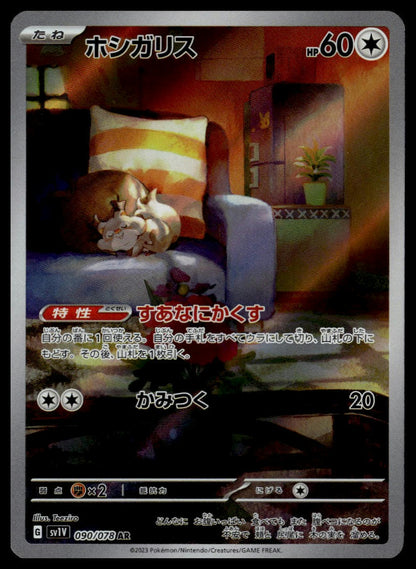 Skwovet #090/078 (NM, sv1V - Violet ex, JP)