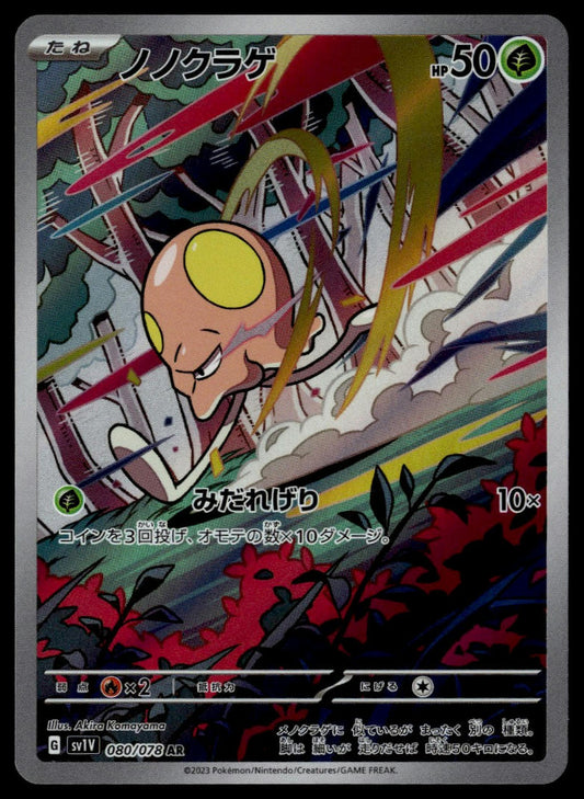 Toedscool #080/078 (NM, sv1V - Violet ex, JP)