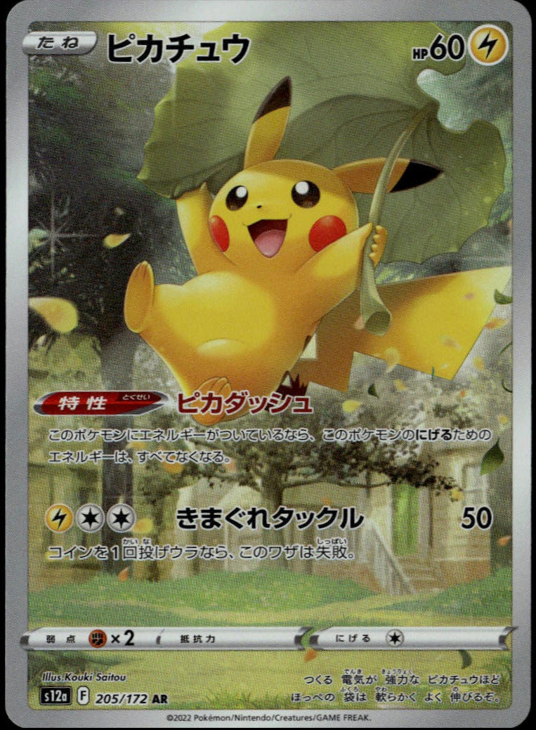 Pikachu AR #205/172 (NM/M, s12a - VSTAR Universe, JP)