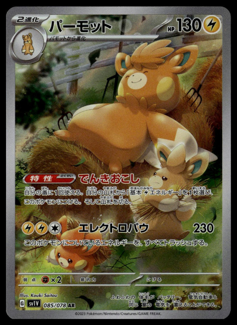 Pawmot #085/078 (NM, sv1V - Violet ex, JP)