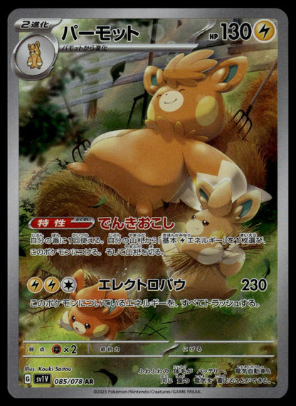 Pawmot #085/078 (NM, sv1V - Violet ex, JP)