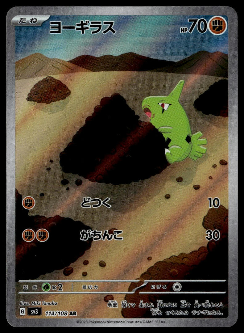 Larvitar #114/108 (NM, sv3 - Ruler of the Black Flame, JP)