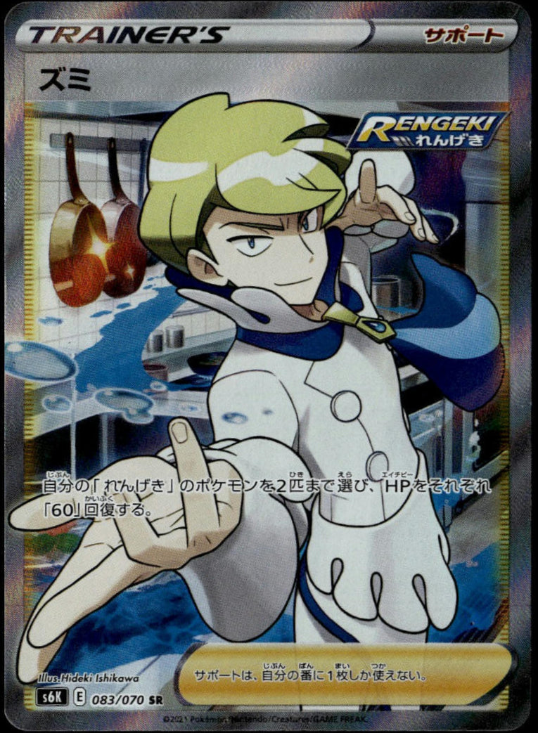 Siebold SR #083/070 (s6K - Jet Black Spirit, JP)