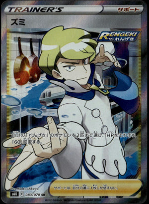 Siebold SR #083/070 (s6K - Jet Black Spirit, JP)