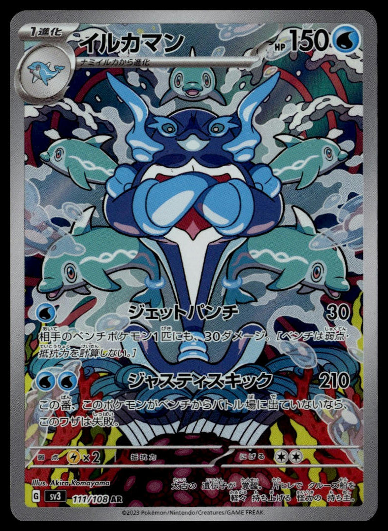 Palafin #111/108 (NM, sv3 - Ruler of the Black Flame, JP)