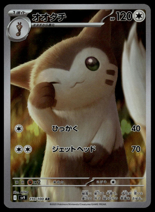 Furret #110/100 (NM/M, sV9 - Battle Partners, JP)