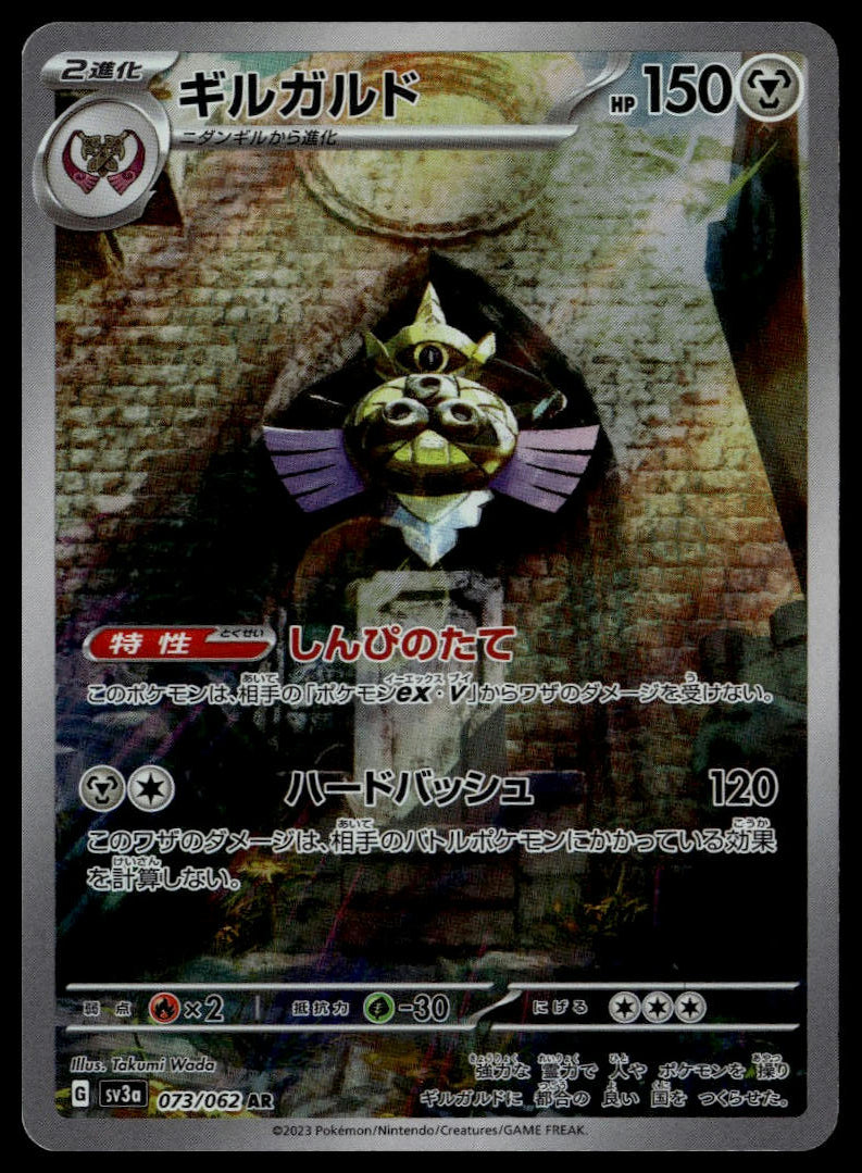 Aegislash #073/062 (NM, sv3a - Raging Surf, JP)