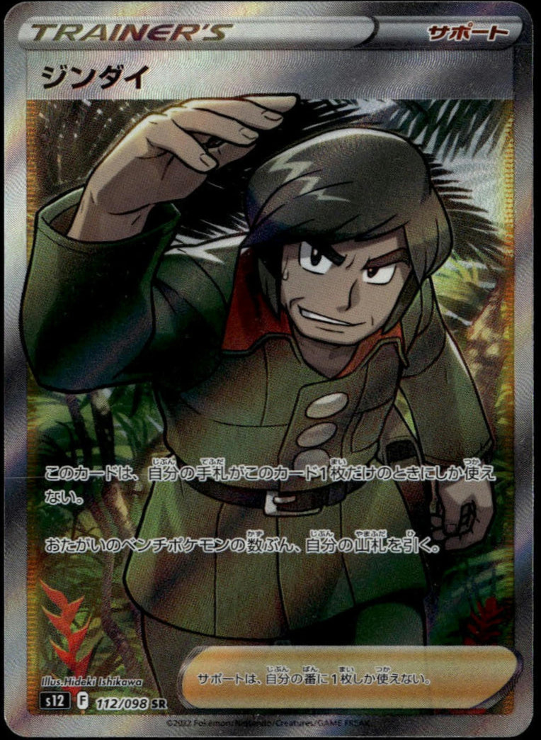 Brandon SR #112/098 (NM, s12 - Paradigm Trigger, JP)