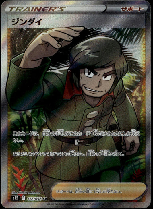 Brandon SR #112/098 (NM, s12 - Paradigm Trigger, JP)
