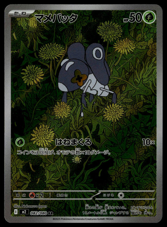 Nymble #082/080 (NM, M2: Inferno X, JP)