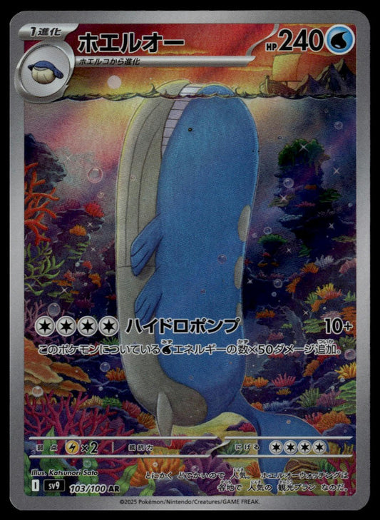 Wailord #103/100 (NM/M, sV9 - Battle Partners, JP)