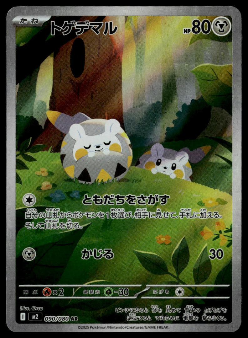 Togedemaru #090/080 (NM, M2 - Inferno X, JP)
