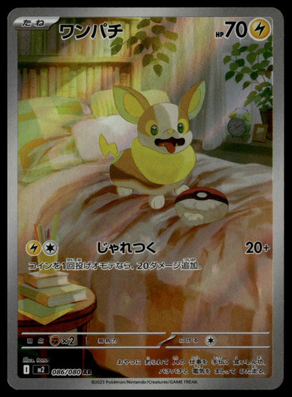 Yamper #086/080 (NM, M2- Inferno X, JP)