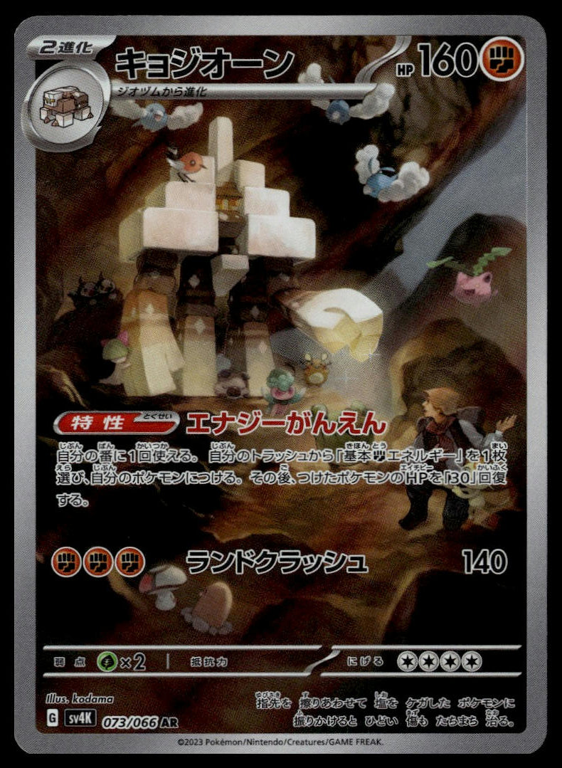 Garganacl #073/066 (NM, sv4K - Ancient Roar, JP)