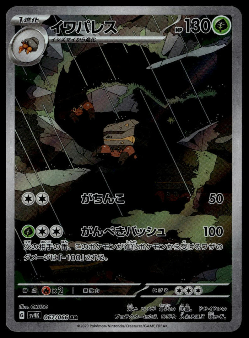 Crustle #067/066 (NM, sv4K - Ancient Roar, JP)