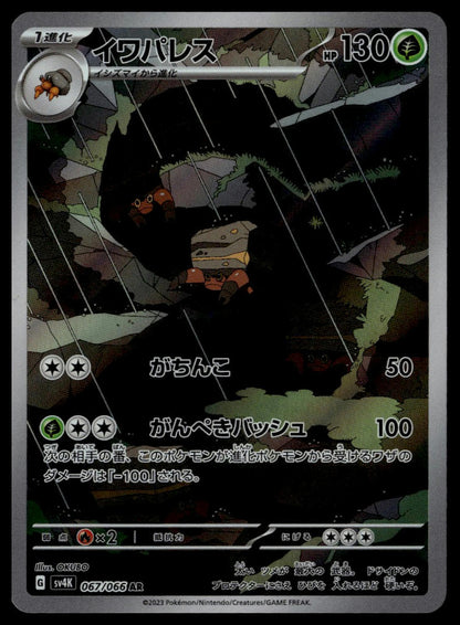 Crustle #067/066 (NM, sv4K - Ancient Roar, JP)