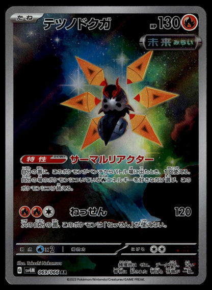 Iron Moth #069/066 (NM, sv4M - Future Flash, JP)