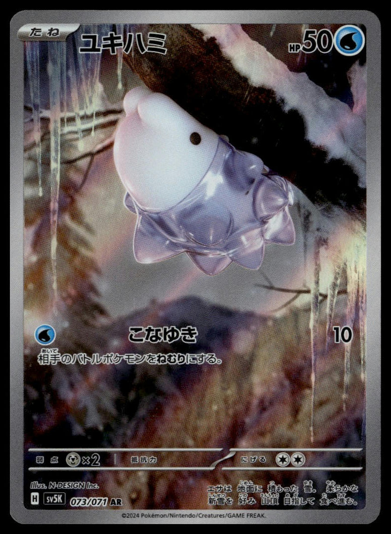 Snom #073/071 (NM, sv5K - Wild Force, JP)