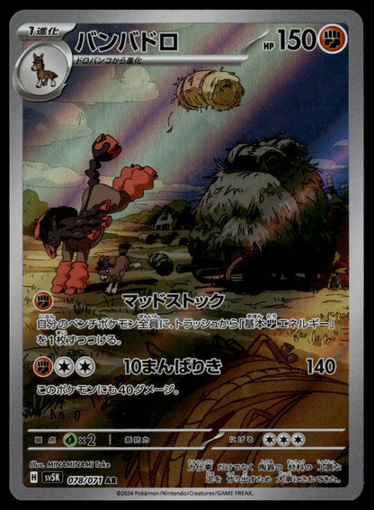 Mudsdale #078/071 (NM, sv5K - Wild Force, JP)