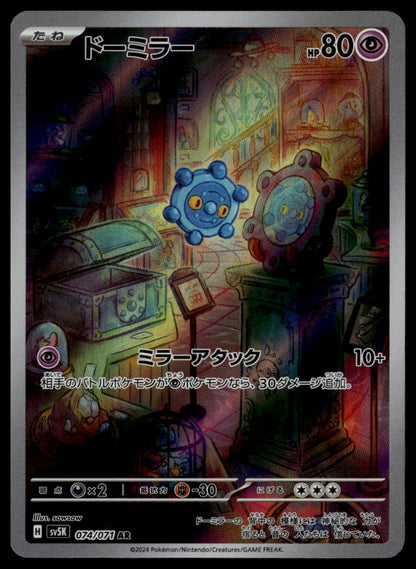 Bronzor #074/071 (NM, sv5K - Wild Force, JP)