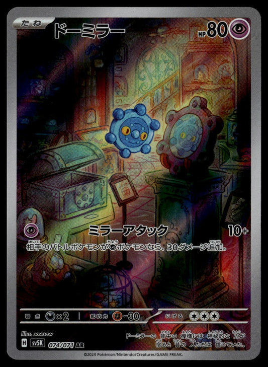 Bronzor #074/071 (NM, sv5K - Wild Force, JP)