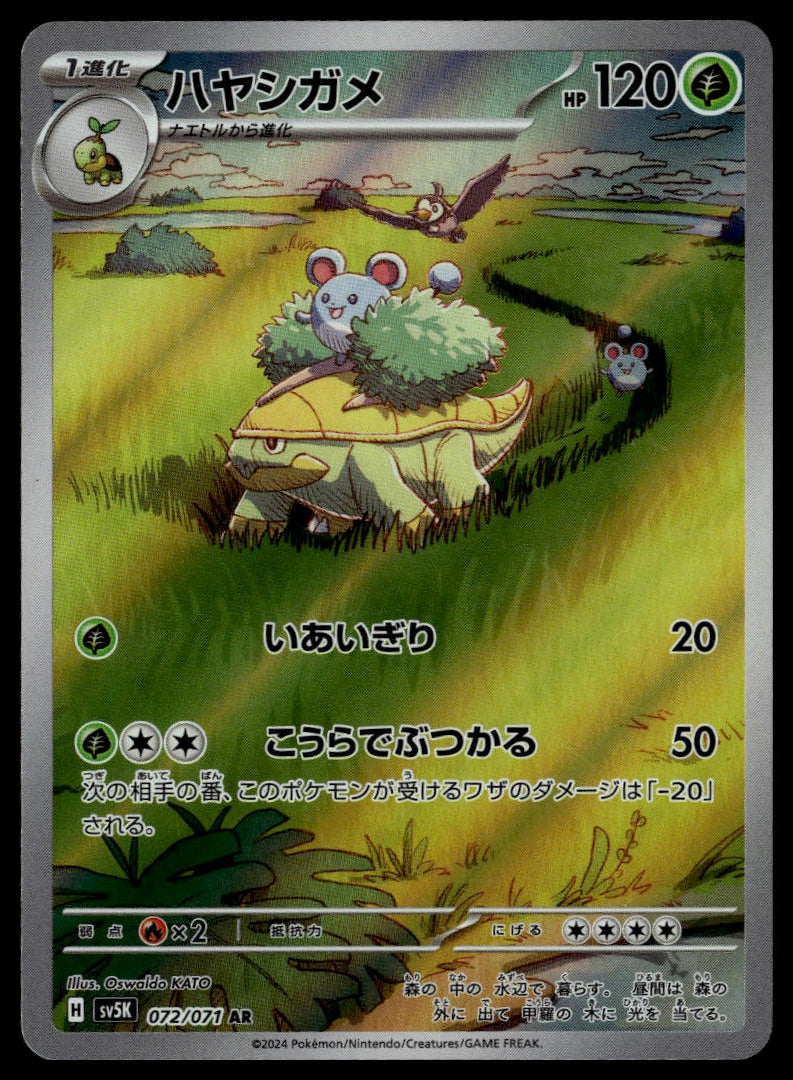 Grotle #072/071 (NM, sv5K - Wild Force, JP)