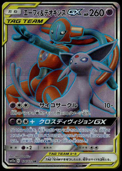 Espeon & Deoxys GX Tag Team #176/173 (NM, Sun & Moon Tag Team All Stars, JP)