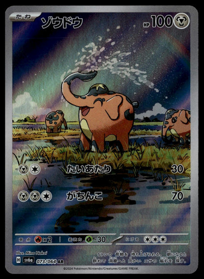 Cufant #073/064 (NM, sv6a - Night Wanderer, JP)