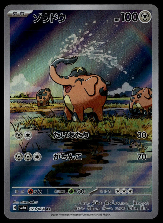 Cufant #073/064 (NM, sv6a - Night Wanderer, JP)