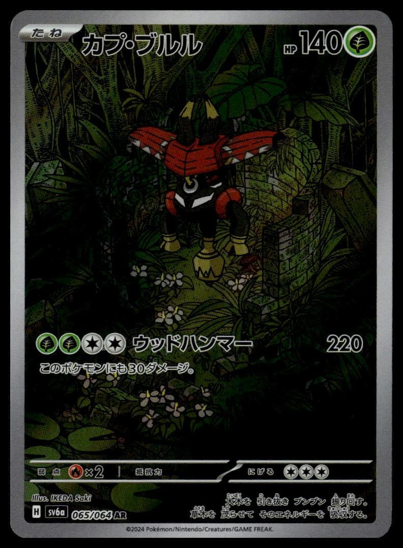 Tapu Bulu #065/064 (NM, sv6a - Night Wanderer, JP)