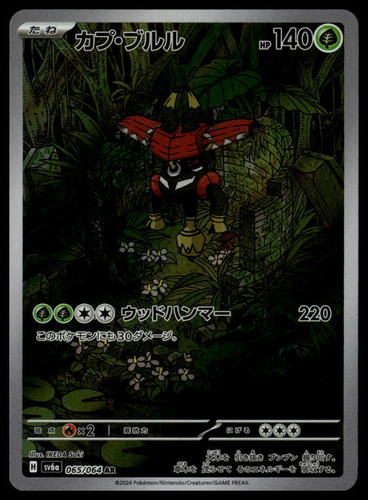 Tapu Bulu #065/064 (NM, sv6a - Night Wanderer, JP)