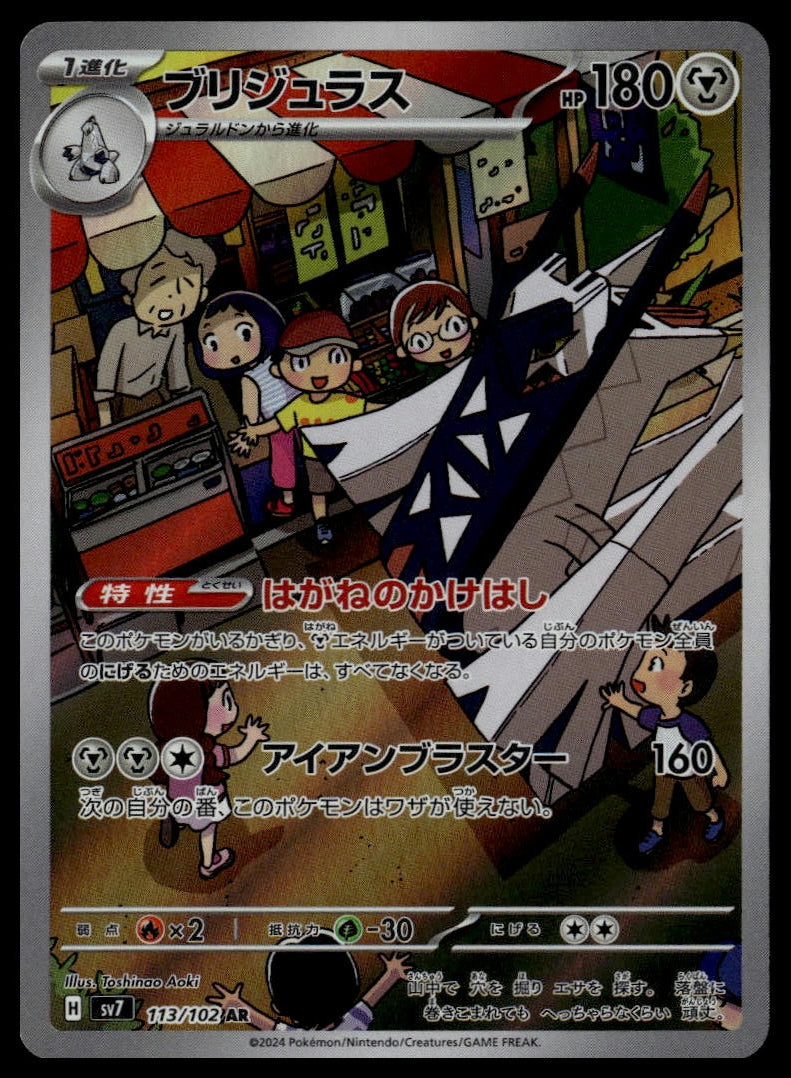 Archaludon #113/102 (NM, sv7 - Stellar Miracle, JP)