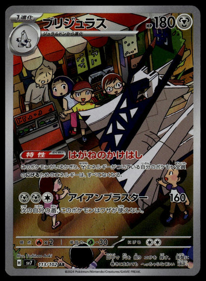 Archaludon #113/102 (NM, sv7 - Stellar Miracle, JP)