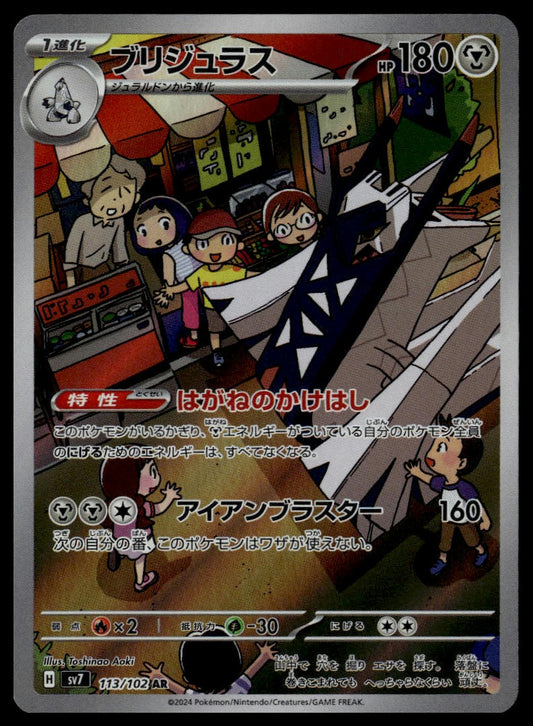 Archaludon #113/102 (NM, sv7 - Stellar Miracle, JP)