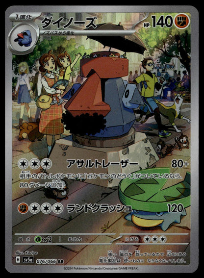 Probopass #076/066 (NM, sv5a - Crimson Haze, JP)